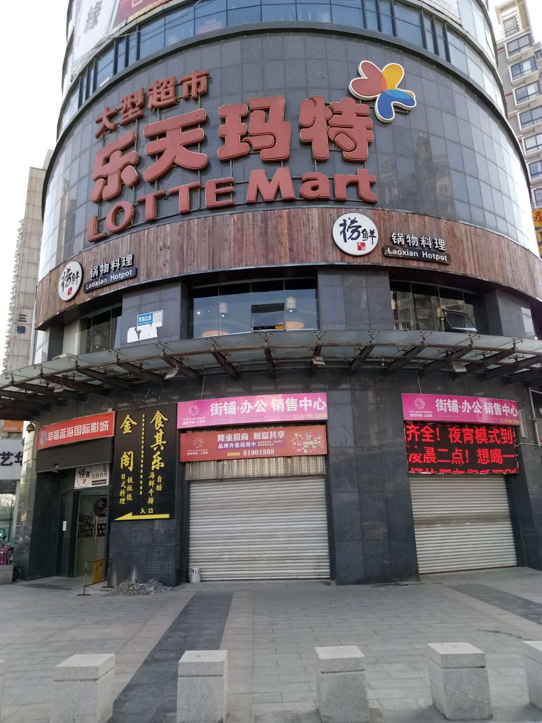 樂(lè)天(tian)瑪(ma)特(te)